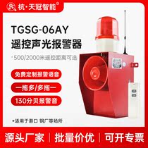 TGSG-06AY wireless remote control sound and light alarm remote alarm for steel mill port terminal alarm device