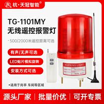 TG-1101MY Wireless Remote Control Warning Lights Factory Hotel School Remote Control Sound and Light Alarm Lights