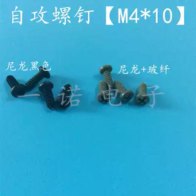 M4 * 10 plastic self-tapping screw nylon cross round head self-tapping screw plastic cross pan head self-tapping screw