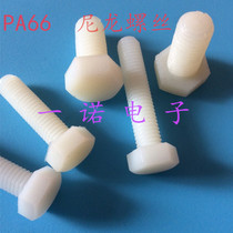  (M8)Plastic screw Nylon screw PA66 Outer hexagon bolt Insulation screw Nut gasket