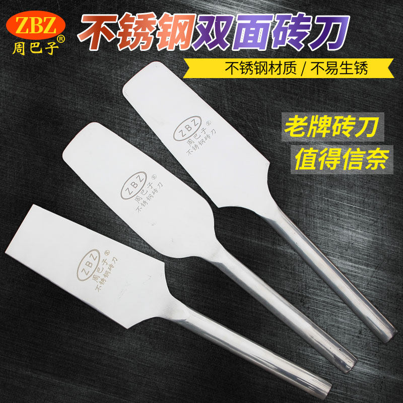 Zhou Ba stainless steel brick knife spring steel knife for construction mud knife thicker