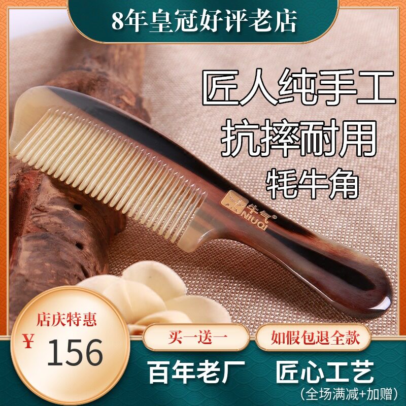 Bull Gas Natural Authentic Authentic Yak Horn Comb Defense White Hair Anti-Hair Anti-Static Health Care Wood Comb Lettering Companion Gift