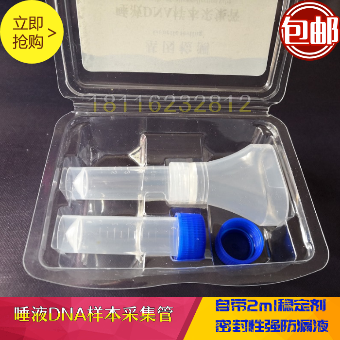 唾液DNA样本采样管医院化验用一次性采样器口腔实验室离心采集器