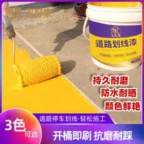  Quick-drying road road marking paint Parking space basketball court yellow marking community cement floor wear-resistant reflective paint