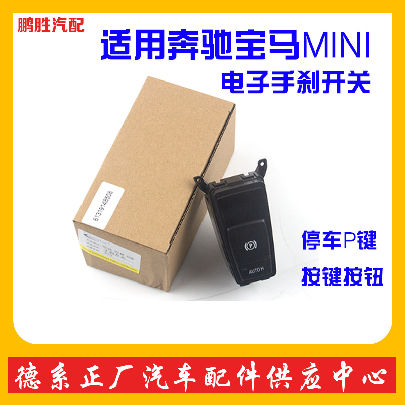 Applicable BMW1 Faculty 3 Department 5 X1 7 X1 X3 X5 X6 X6 hand brake switch parking button hand brake button
