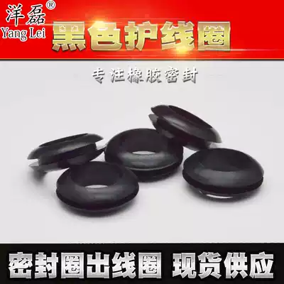 Yanglei double-sided protection coil rubber sealing ring through the coil protection hole sleeve protection mouth coil 3-80mm