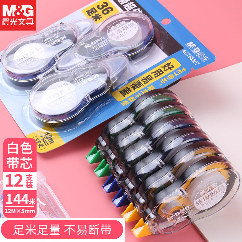 Morning light correction belt junior high school students with simple cute creative multi-functional affordable equipment 36 meters large capacity smooth and not easy to break with girl students 20m correction belt primary school correction belt stationery