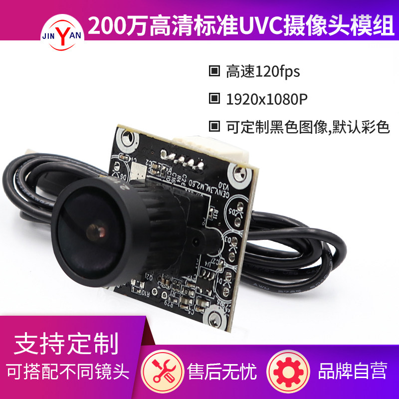 2 million pixels HD standard UVC protocol Android camera module high-speed 120 frame 1080P free drive