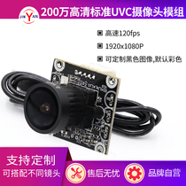 2 million pixels HD standard UVC protocol Android camera module high-speed 120 frame 1080P free drive