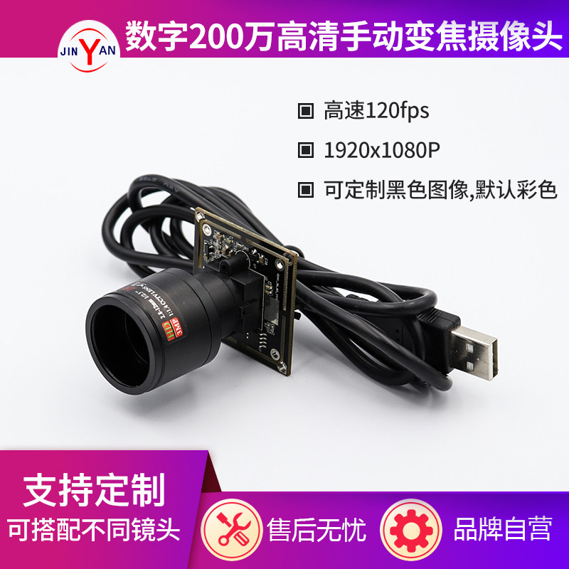Digital 2 million HD manual zoom USB2 0 network camera module 1920 * 1080P driver-free