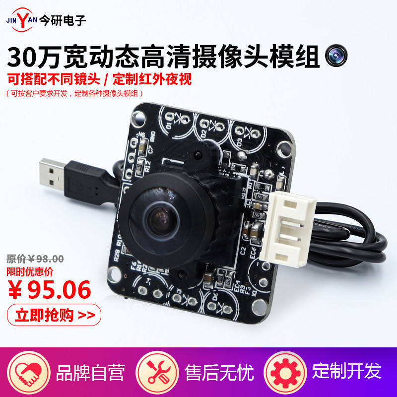 180-degree wide-angle high-definition USB camera module strong light suppression wide dynamic camera backlight Photography