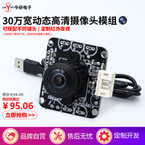 180-degree wide-angle high-definition USB camera module strong light suppression wide dynamic camera backlight Photography