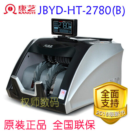 Kangyi Banknote Counter HT-2780(B) Class Intelligent Banknote Detector Commercially Supports 2020 New Version of RMB
