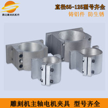 Engraving machine spindle fixture 62 65 80 100 125 Electric spindle Cast aluminum fixture holder Spindle holder