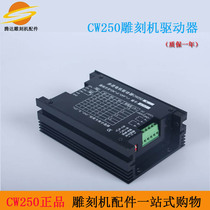 Engraving machine driver CW250 driver 57 86 Stepper motor Universal driver Skyworth driver