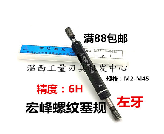 Hongfeng zuo ya plug gauge left-handed thread gauge M2 2 5 3 4 5 6 8 10 12 14 along the tooth