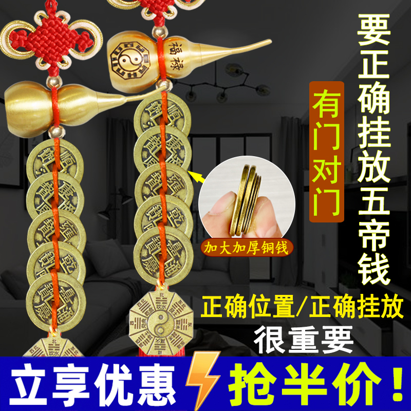Authentic Five Emperors Coin Door-To-Door Copper Gourd Pendant, Genuine Copper Coin String, Pure Brass Open-Top Gourd Ornament, Doorway Auspicious Knot
