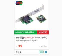 SYBA FG-MNW02A Mini PCI-E Gigabit network card mini-pcie network card Desktop