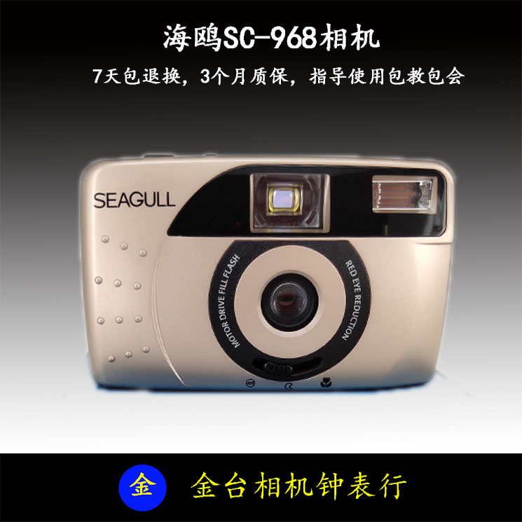 Stock brand new Seagull SC-968 fully automatic portable film film point-and-shoot camera!