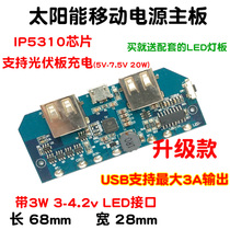 DIY Solar Power Bank circuit board polymer 5v2A booster chip 18650 mobile power motherboard