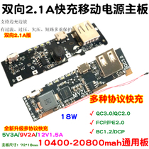 QC3 0 FCP PE charging treasure PCB circuit board DIY fast charging mobile power motherboard millet Huawei chip