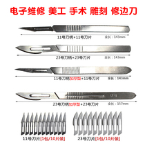 Stainless steel mobile phone film dismantling machine engraving knife mobile phone repair art knife handle 11 No. 23 blade