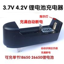 Lithium battery charger 3 7V4 2v strong light flashlight seat charger single slot 26650 power supply outdoor