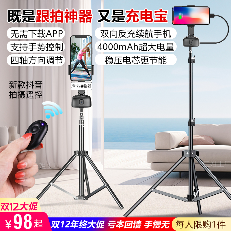 Mobile phone tripod head stable heel flapper charge Bao portable outdoor 360-degree rotary automatic intelligent live tracking-Taobao