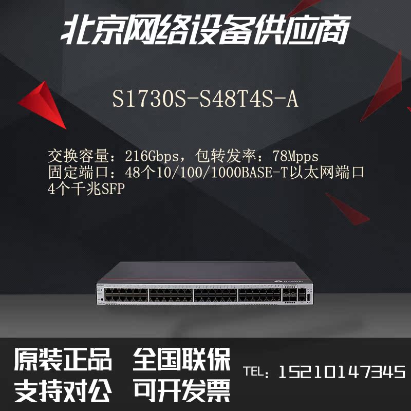 S1730S-S48T4S S48P4S-A Huawei Gigabit 48-port Gigabit Optical Layer 2 web management switch