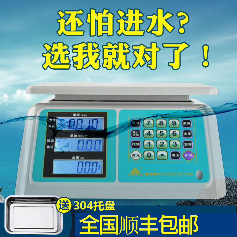 Golden blade electronic scale aquatic waterproof seafood said commercial special scale meter accurate market called dish