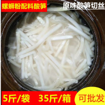 Guangxi authentic snail powder sour bamboo shoots ingredients pickled sour bamboo shoots silk 5 pounds of family commercial barrels