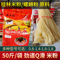 Guangxi Guilin specialty snail powder special pulping pure rice coarse dry rice flour Rice flour dry bulk family pack