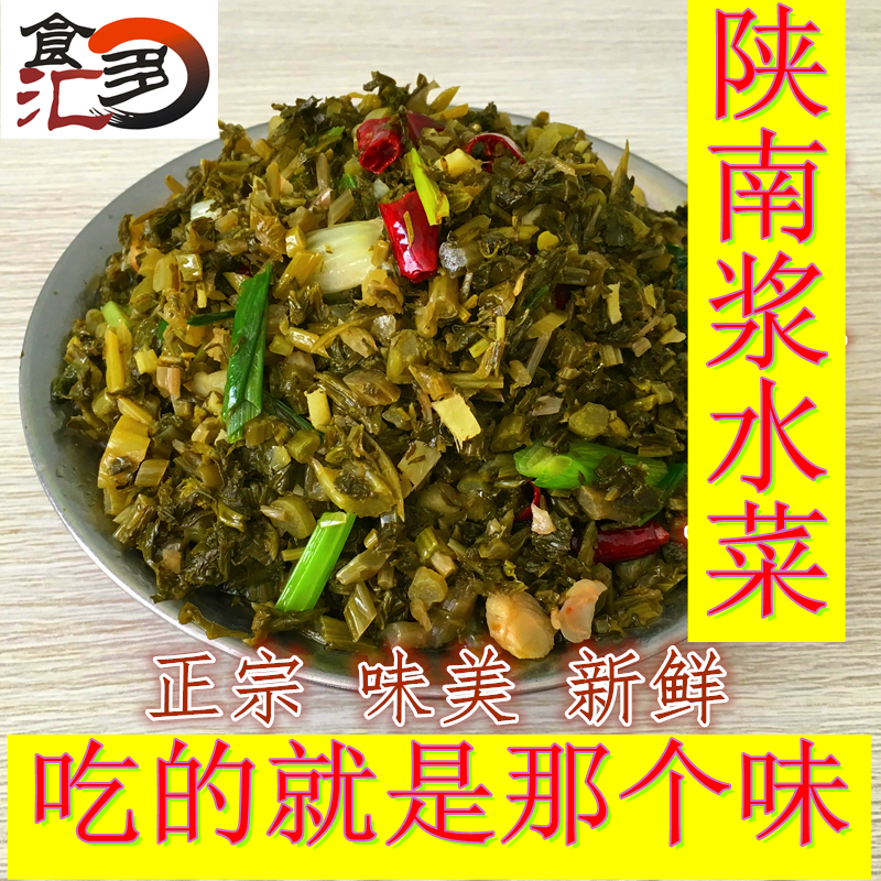 Shaanxi Ankang Shiquan specialty farm homemade pulp water vegetable wild rapeseed spicy rapeseed two servings