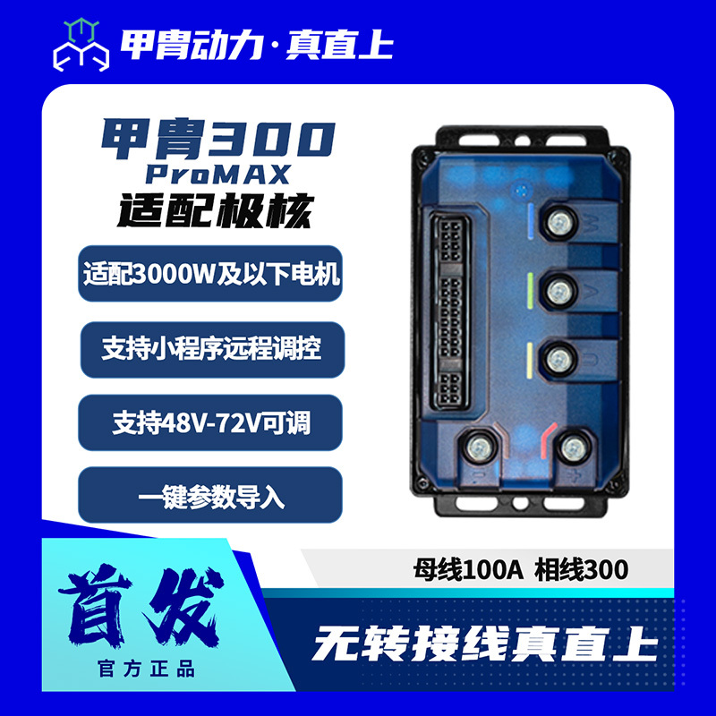 【New Product Launch】Armor Controller 300Max Ninebot Extreme Core Direct Controller with Debugging Included 【New Product Launch】Armor Controller 300Max Ninebot Extreme Core Direct Controller with Debugging Included