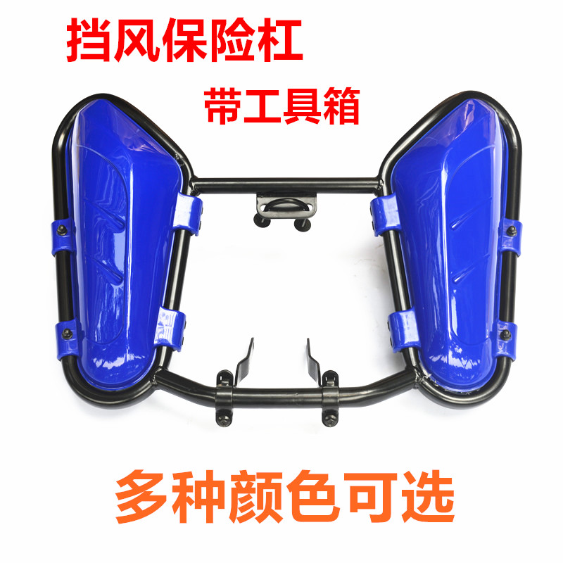 Suitable for Honda locomotive SDH150-22 Humvee WH150-3A Wind Shield Insurance Rod tool Box