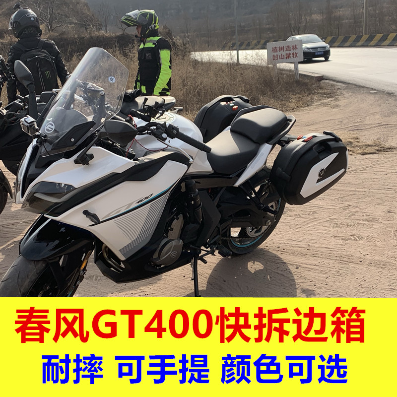 Suitable for locomotive spring wind 400GT fast detached belt LED light side case side case tail box trunk tool container frame