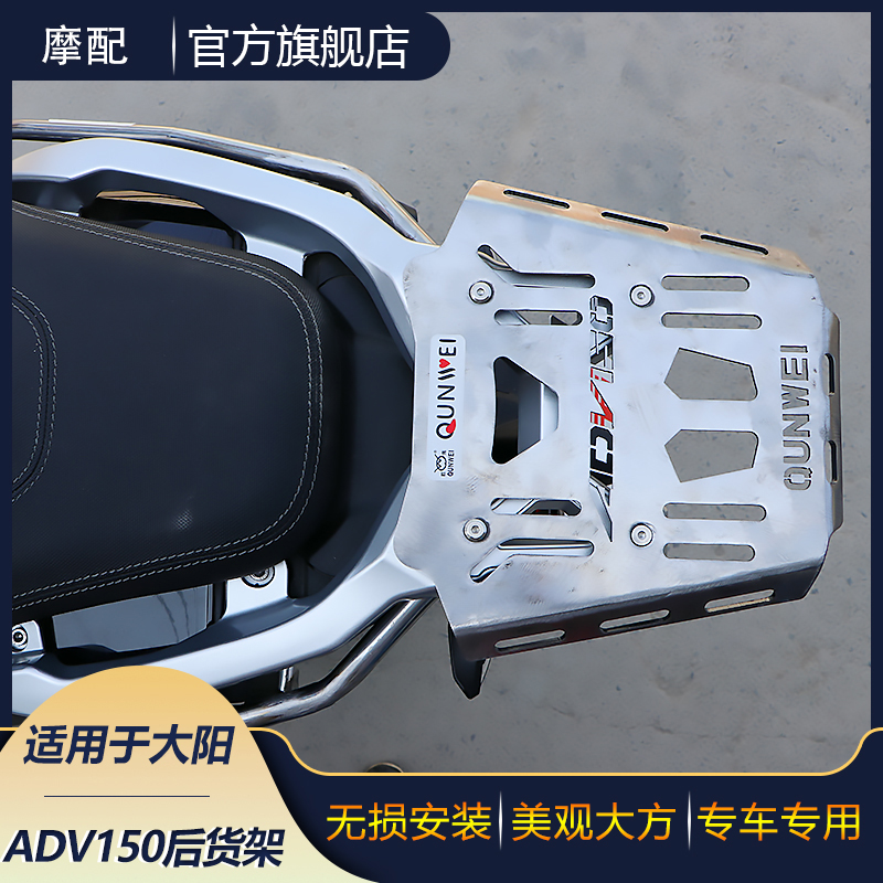 Suitable for large sun ADV150 scooter rear shelving motor rear case rack trunk rear frame retrofit accessories