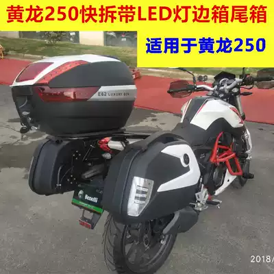 Suitable for Locomotive Beilini Huanglong 250 Quick Remove Side Box BJ250-15 Side Hanging Box Trunk Tail Box Light