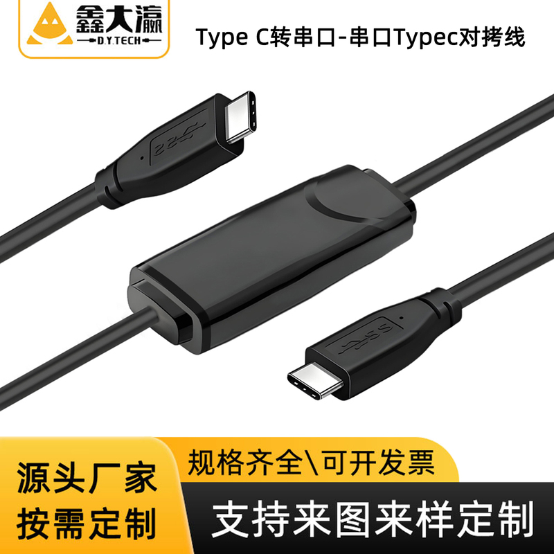 Type-C to USB Dual Serial Port Communication Cable/Zero Modem Cable Nmc/Null Modem/Duplication Cable