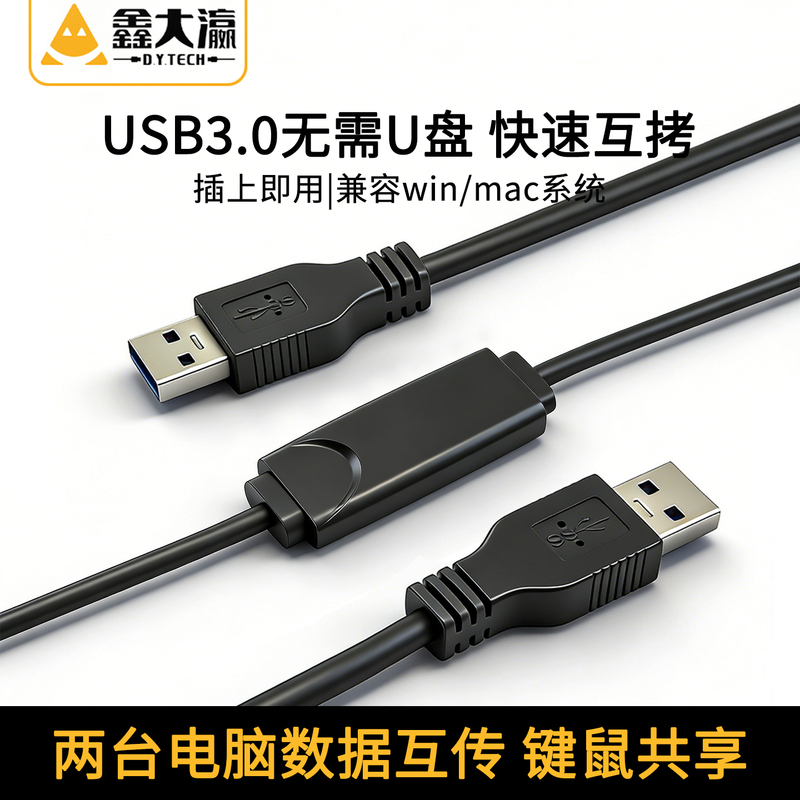 Usb3.0 Mirroring Cable 27A7 Mode for Laptop and Desktop Computer Data Transfer, Keyboard and Mouse Sharing, USB Gateway