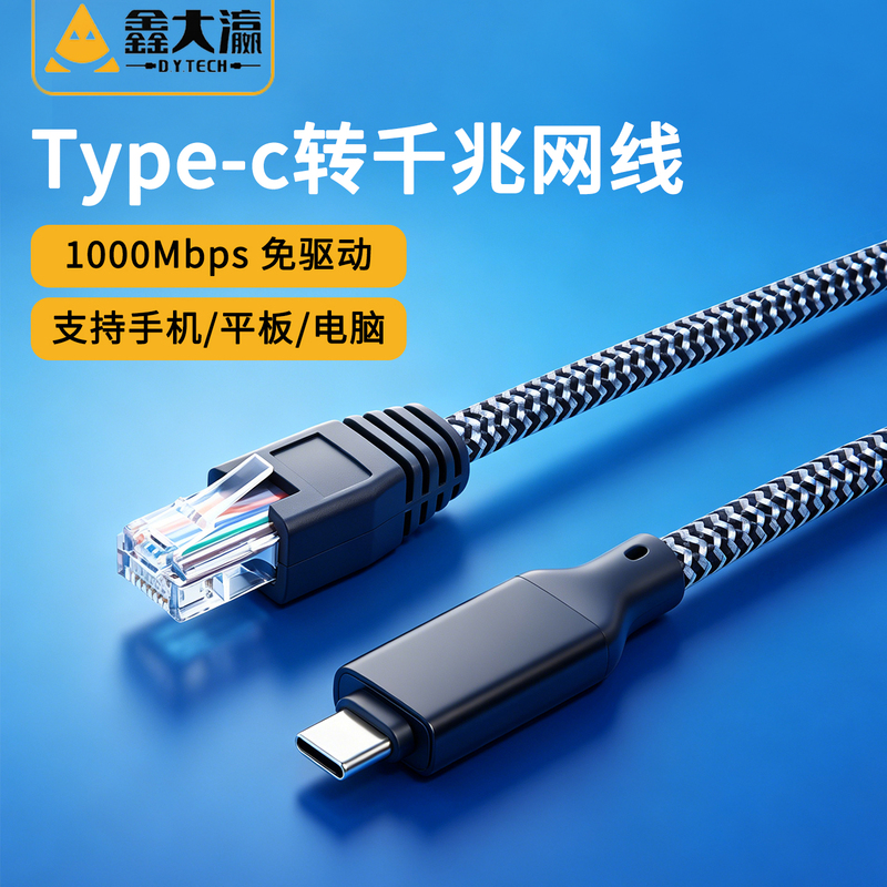 Typec to Rj45 Network Cable Interface for Direct Connection of Mobile Phones and Laptops to Routers and Switches, USB Gigabit Network Cable