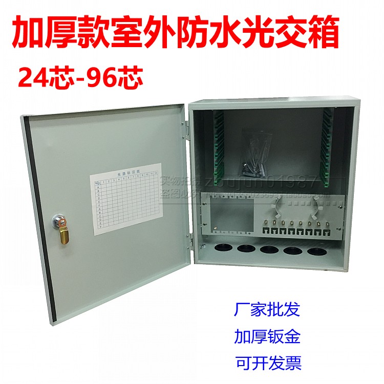 96 Core Free Jump to 72 Core 144 Core Optical Cable Turnover Box Wall-mounted Optical Fiber Optic Fiber box outdoor fibre-optic box