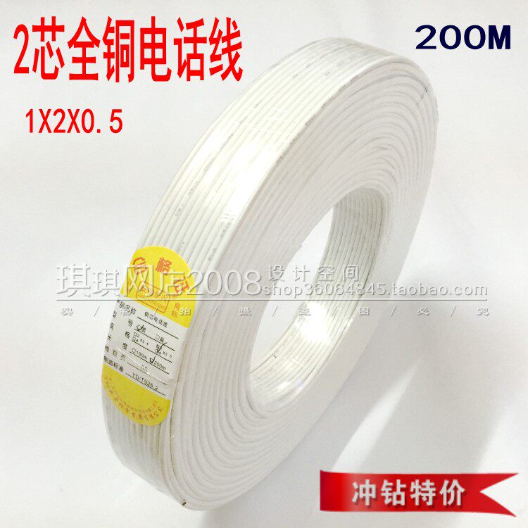 (Anpu Yongxing) 2 core 0 5 full copper telephone line 2X0 5X200M telephone line 2 core full copper telephone line