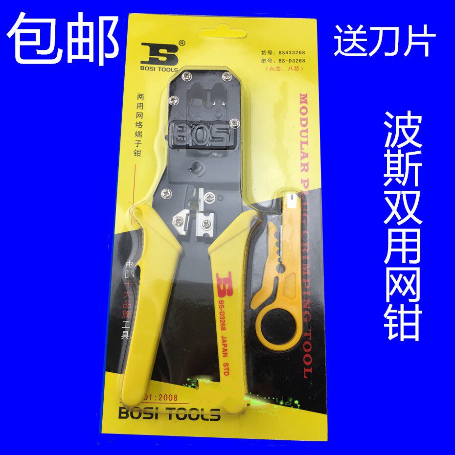 Hong Kong Persian BS-D3268 Dual use net pliers Dual-purpose net-wire crimping pliers wire pliers Internet terminal pliers deliver blades
