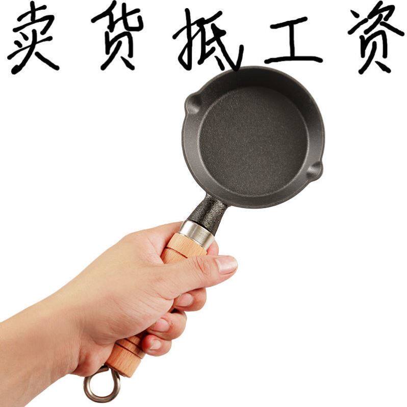 Cast Iron Mini Egg Dumplings 10cm Ho Bag Egg Special Small Oil Pan Home Frying Pan Not Stick Flat Bottom Pan Small