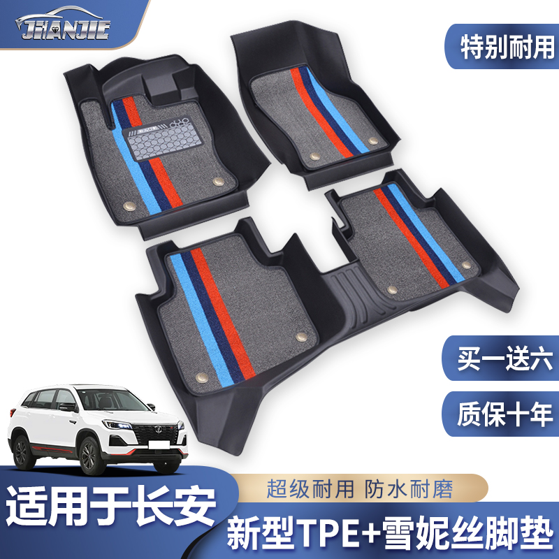 Suitable for Changan cs55 cs75cs35 plus comfort xt Private full surround car foot pad 2023 paragraph 17-Taobao