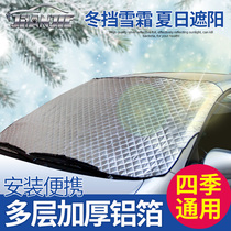 Thicken and increase the car sunshade sunscreen heat insulation cloth Sunshade Front windshield cover sunshade Car sunshade