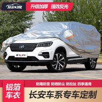 Car sunshade car cover Car cover Sunscreen heat insulation sunshade cover General rainproof four seasons special car cover