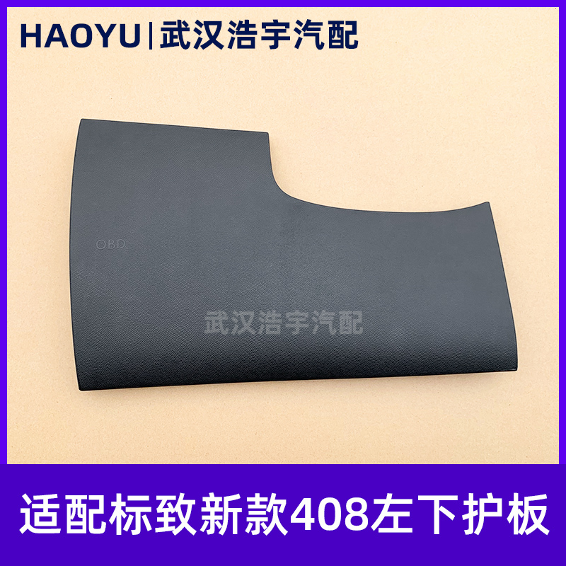 Suitable for Peugeot New 408 Logo 308S Fuse Box Cover Steering Wheel Left Guard Plate Brand New Original Factory