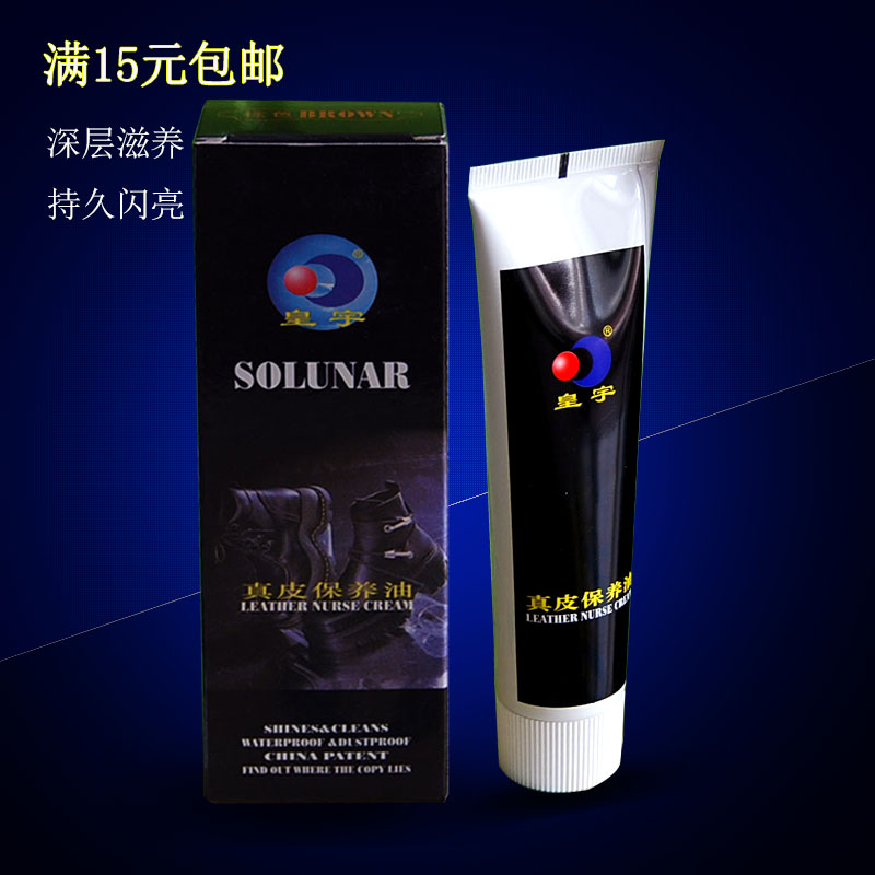 皇宇真皮保养油皮鞋黑色无色红棕色擦鞋神器家用固体通用速亮鞋油